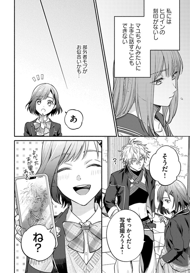 WAKIYAKU NO WATASHI GA HEROINE NI NARU MADE Chapter 2.2 page 3 - nihonkuni.com