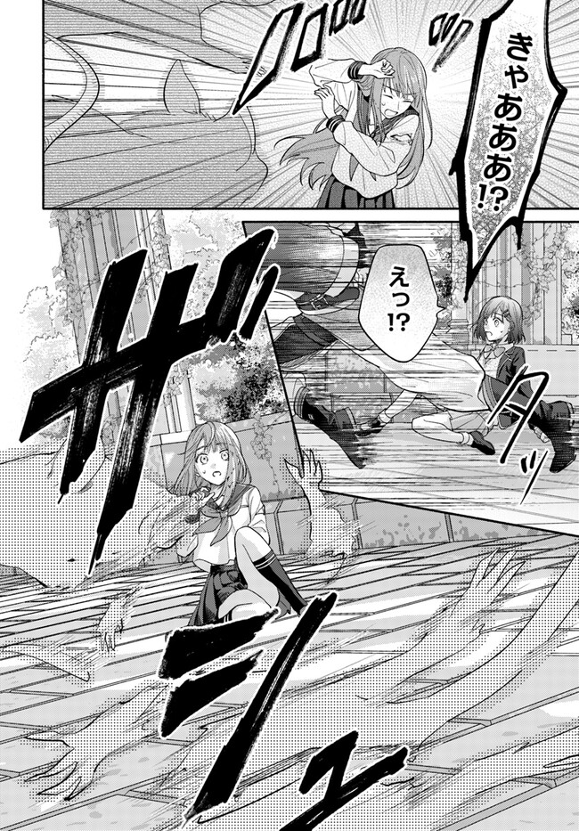 WAKIYAKU NO WATASHI GA HEROINE NI NARU MADE Chapter 2.3 page 4 - nihonkuni.com