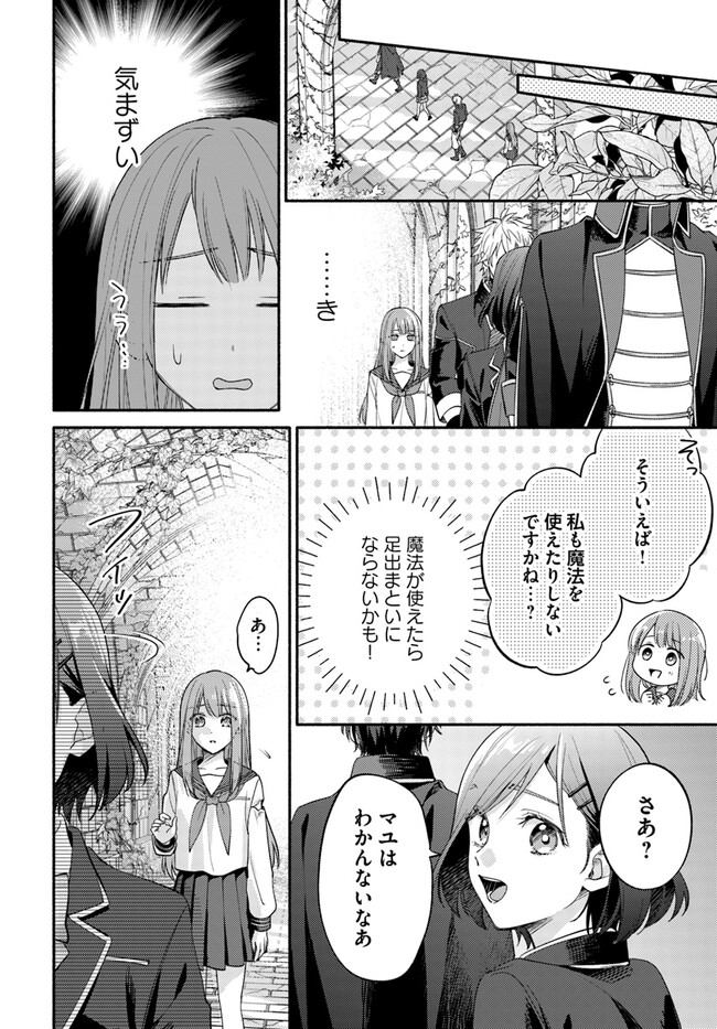 WAKIYAKU NO WATASHI GA HEROINE NI NARU MADE Chapter 2.4 page 3 - nihonkuni.com