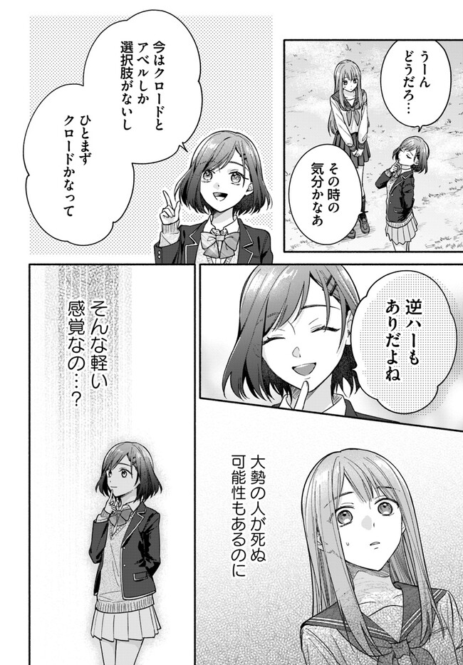 WAKIYAKU NO WATASHI GA HEROINE NI NARU MADE Chapter 3.2 page 4 - nihonkuni.com