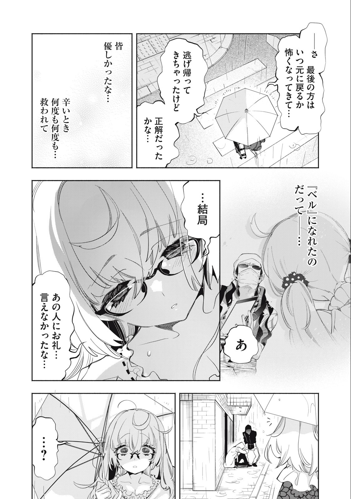 KIMIIRO X LIVER - KON'YA MO BELL NI OSHIETE KUDASAI Chapter 16.2 - Page 4