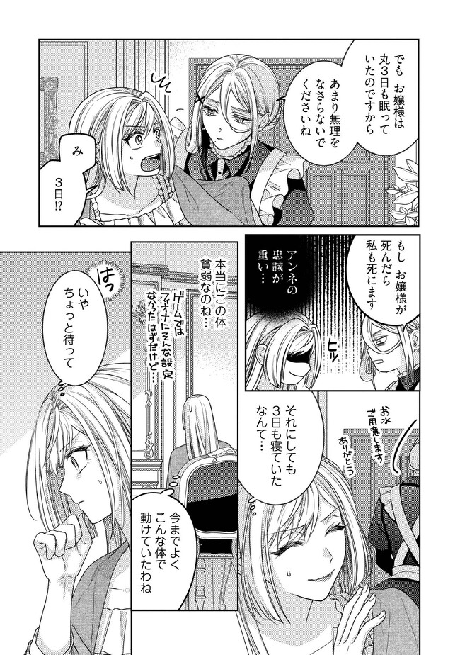 BYOUJAKU NA AKUYAKU REIJOU DESU GA, KONYAKUSHA GA KAHOGO SUGITE NIGEDASHITAI (WATASHITACHI KENEN NO NAKA DESHITA YO NE!?) Chapter 1.2 - Page 5