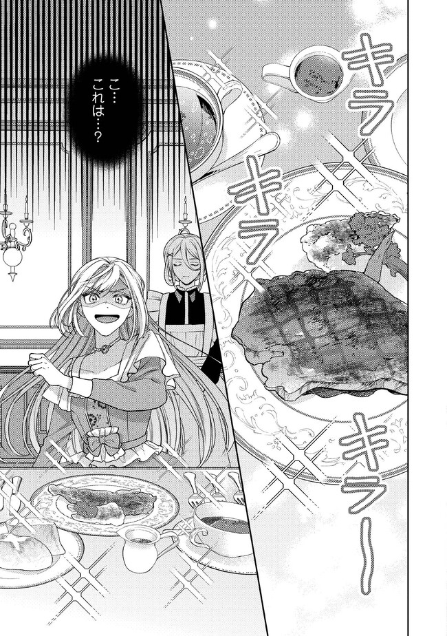 BYOUJAKU NA AKUYAKU REIJOU DESU GA, KONYAKUSHA GA KAHOGO SUGITE NIGEDASHITAI (WATASHITACHI KENEN NO NAKA DESHITA YO NE!?) Chapter 1.3 - Page 4