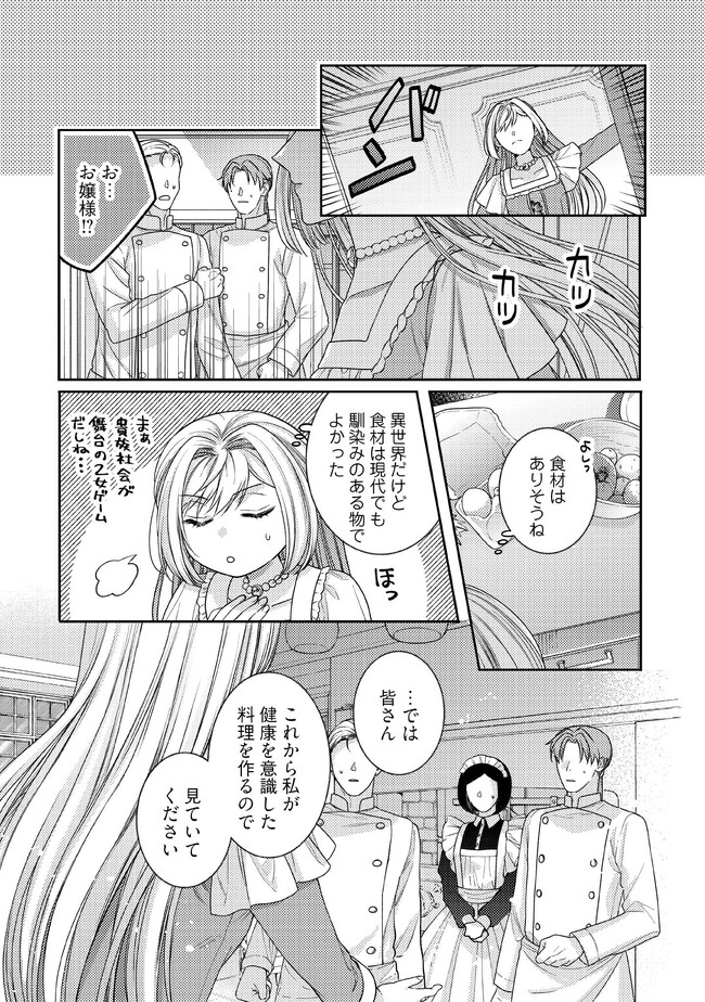 BYOUJAKU NA AKUYAKU REIJOU DESU GA, KONYAKUSHA GA KAHOGO SUGITE NIGEDASHITAI (WATASHITACHI KENEN NO NAKA DESHITA YO NE!?) Chapter 1.4 - Page 5