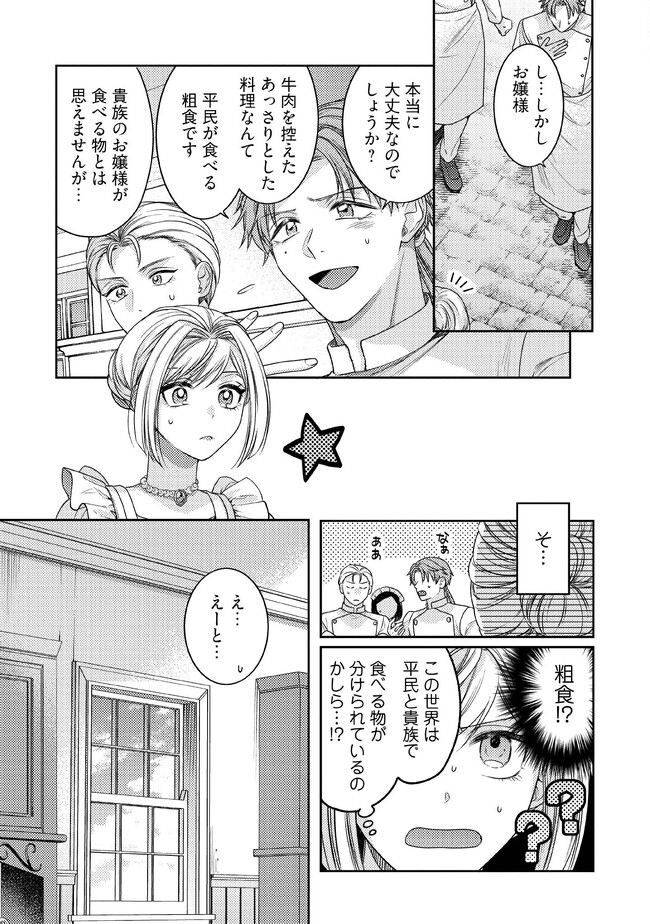 BYOUJAKU NA AKUYAKU REIJOU DESU GA, KONYAKUSHA GA KAHOGO SUGITE NIGEDASHITAI (WATASHITACHI KENEN NO NAKA DESHITA YO NE!?) Chapter 2.1 - Page 5