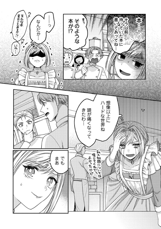 BYOUJAKU NA AKUYAKU REIJOU DESU GA, KONYAKUSHA GA KAHOGO SUGITE NIGEDASHITAI (WATASHITACHI KENEN NO NAKA DESHITA YO NE!?) Chapter 2.2 - Page 5