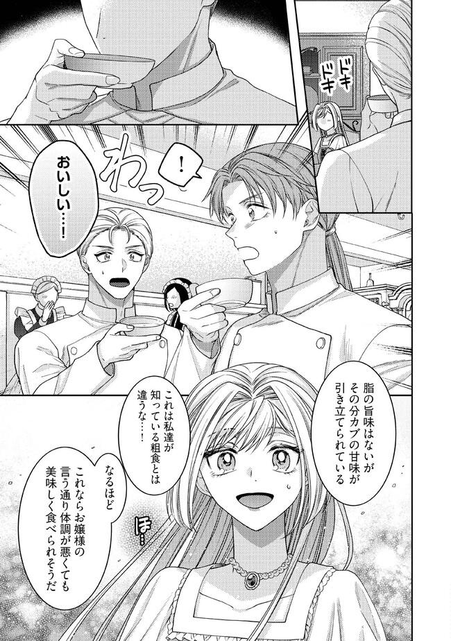 BYOUJAKU NA AKUYAKU REIJOU DESU GA, KONYAKUSHA GA KAHOGO SUGITE NIGEDASHITAI (WATASHITACHI KENEN NO NAKA DESHITA YO NE!?) Chapter 2.3 - Page 5