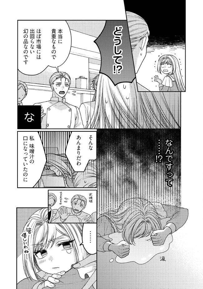 BYOUJAKU NA AKUYAKU REIJOU DESU GA, KONYAKUSHA GA KAHOGO SUGITE NIGEDASHITAI (WATASHITACHI KENEN NO NAKA DESHITA YO NE!?) Chapter 2.4 - Page 5