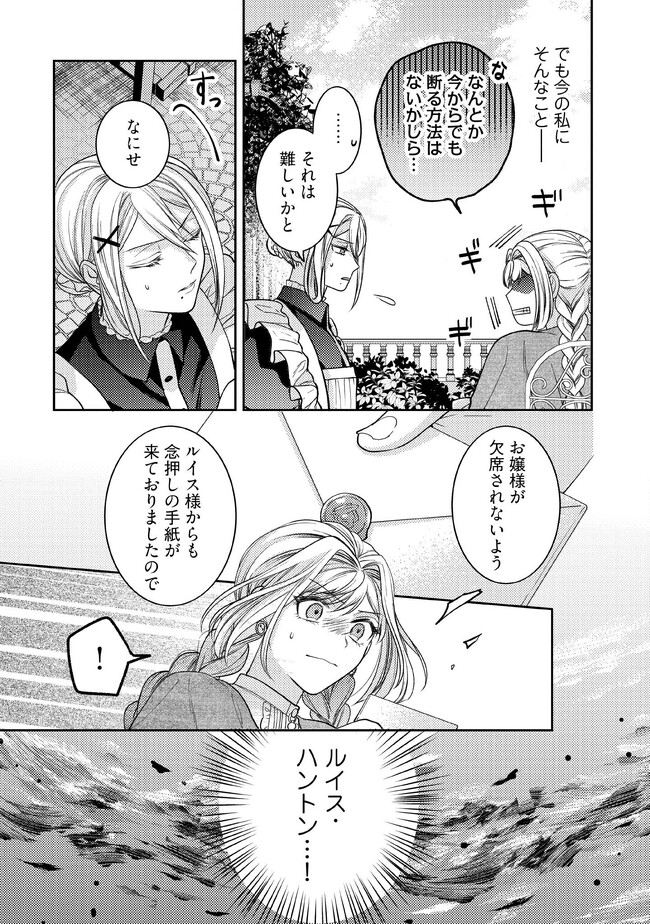 BYOUJAKU NA AKUYAKU REIJOU DESU GA, KONYAKUSHA GA KAHOGO SUGITE NIGEDASHITAI (WATASHITACHI KENEN NO NAKA DESHITA YO NE!?) Chapter 3.1 - Page 5