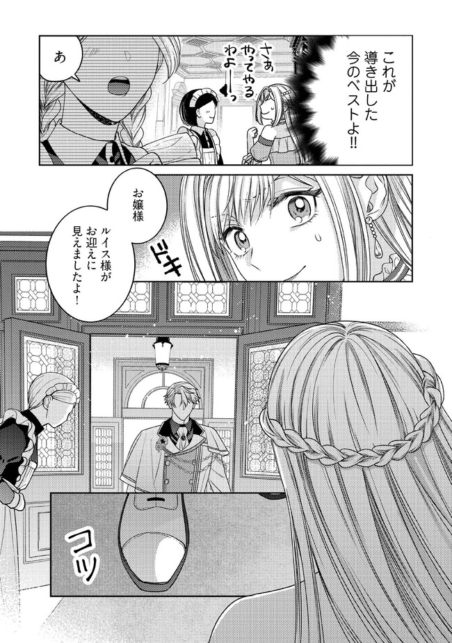 BYOUJAKU NA AKUYAKU REIJOU DESU GA, KONYAKUSHA GA KAHOGO SUGITE NIGEDASHITAI (WATASHITACHI KENEN NO NAKA DESHITA YO NE!?) Chapter 3.2 - Page 5