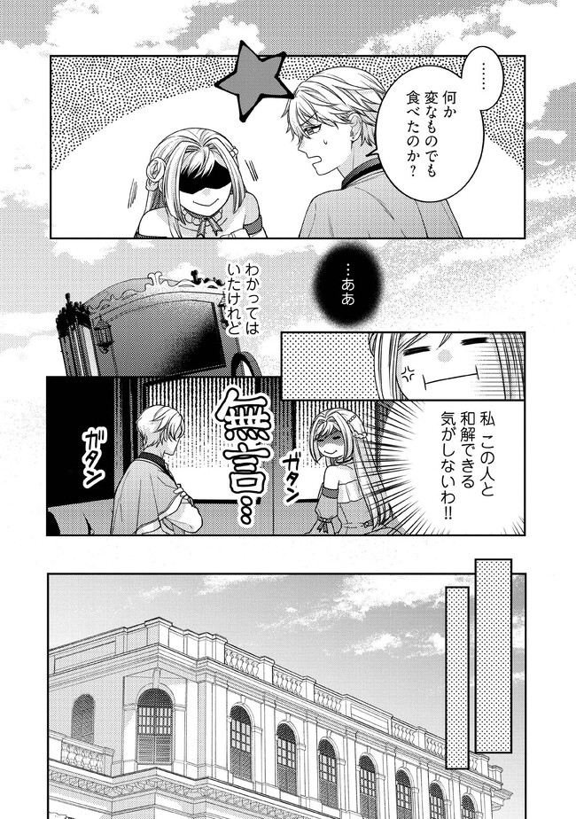 BYOUJAKU NA AKUYAKU REIJOU DESU GA, KONYAKUSHA GA KAHOGO SUGITE NIGEDASHITAI (WATASHITACHI KENEN NO NAKA DESHITA YO NE!?) Chapter 3.3 - Page 5