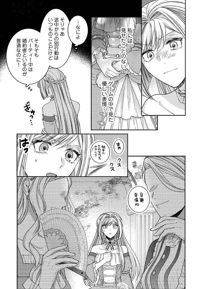 BYOUJAKU NA AKUYAKU REIJOU DESU GA, KONYAKUSHA GA KAHOGO SUGITE NIGEDASHITAI (WATASHITACHI KENEN NO NAKA DESHITA YO NE!?) Chapter 3.4 - Page 4