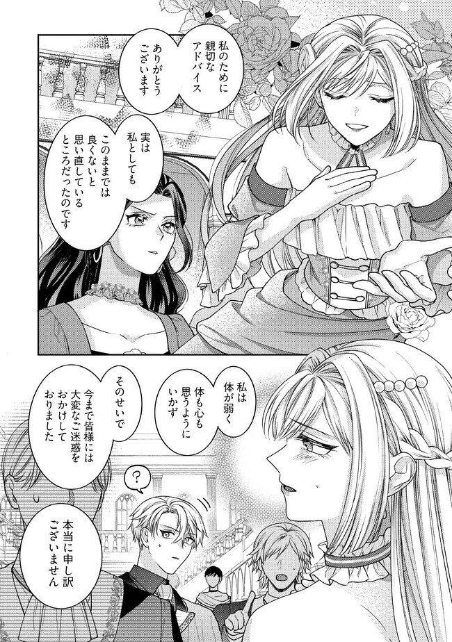 BYOUJAKU NA AKUYAKU REIJOU DESU GA, KONYAKUSHA GA KAHOGO SUGITE NIGEDASHITAI (WATASHITACHI KENEN NO NAKA DESHITA YO NE!?) Chapter 4.1 - Page 5