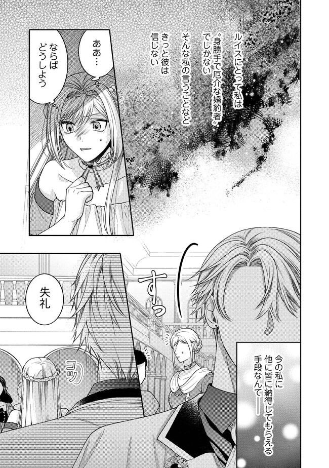 BYOUJAKU NA AKUYAKU REIJOU DESU GA, KONYAKUSHA GA KAHOGO SUGITE NIGEDASHITAI (WATASHITACHI KENEN NO NAKA DESHITA YO NE!?) Chapter 4.2 - Page 4