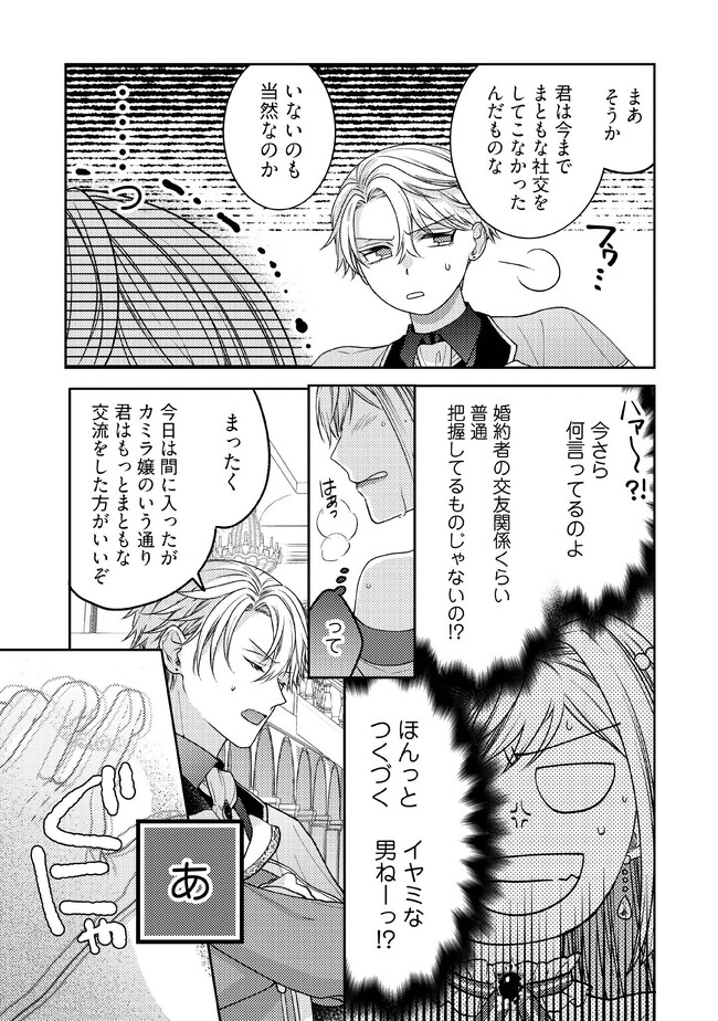 BYOUJAKU NA AKUYAKU REIJOU DESU GA, KONYAKUSHA GA KAHOGO SUGITE NIGEDASHITAI (WATASHITACHI KENEN NO NAKA DESHITA YO NE!?) Chapter 4.3 - Page 5