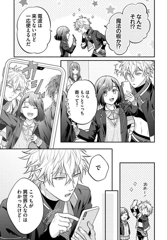 WAKIYAKU NO WATASHI GA HEROINE NI NARU MADE Chapter 2.2 page 4 - nihonkuni.com