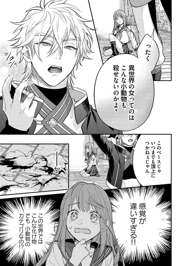 WAKIYAKU NO WATASHI GA HEROINE NI NARU MADE Chapter 2.3 page 5 - nihonkuni.com