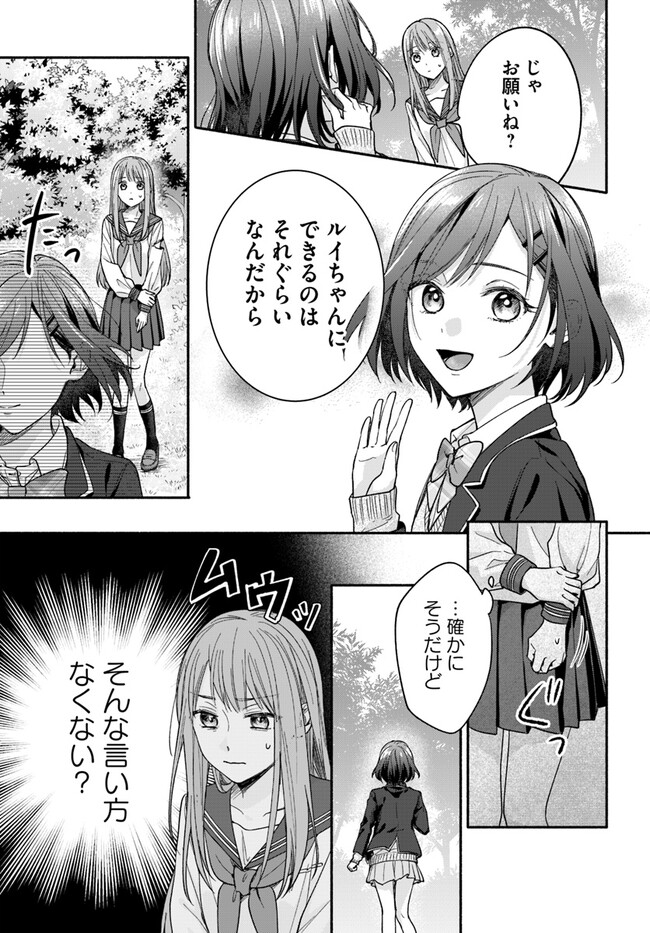 WAKIYAKU NO WATASHI GA HEROINE NI NARU MADE Chapter 3.2 page 5 - nihonkuni.com