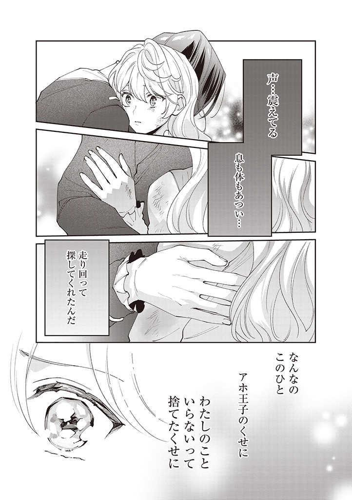 DENKA, ANATA GA SUTETA ONNA GA HONMONO NO SEIJO DESU Chapter 10 page 7 - nihonkuni.com