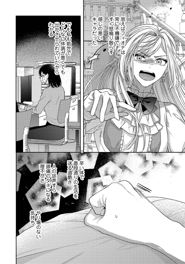 BYOUJAKU NA AKUYAKU REIJOU DESU GA, KONYAKUSHA GA KAHOGO SUGITE NIGEDASHITAI (WATASHITACHI KENEN NO NAKA DESHITA YO NE!?) Chapter 1.2 - Page 6