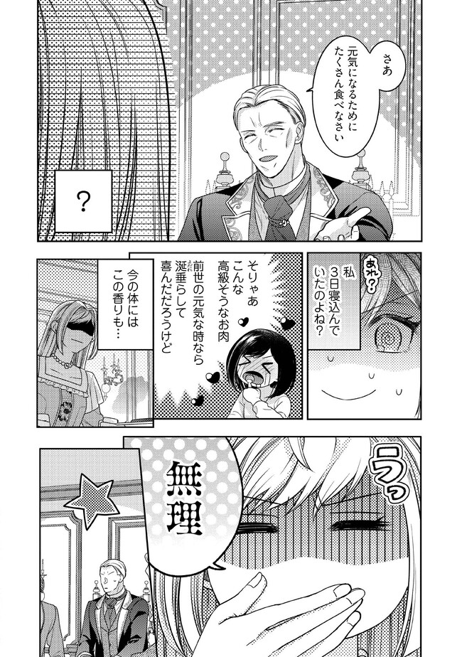 BYOUJAKU NA AKUYAKU REIJOU DESU GA, KONYAKUSHA GA KAHOGO SUGITE NIGEDASHITAI (WATASHITACHI KENEN NO NAKA DESHITA YO NE!?) Chapter 1.3 - Page 5