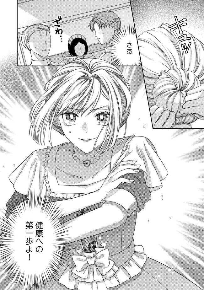 BYOUJAKU NA AKUYAKU REIJOU DESU GA, KONYAKUSHA GA KAHOGO SUGITE NIGEDASHITAI (WATASHITACHI KENEN NO NAKA DESHITA YO NE!?) Chapter 1.4 - Page 6