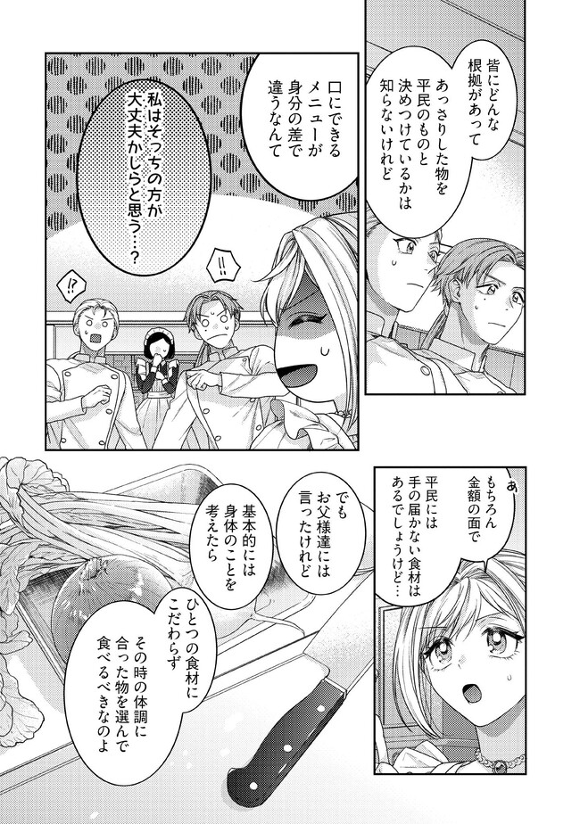 BYOUJAKU NA AKUYAKU REIJOU DESU GA, KONYAKUSHA GA KAHOGO SUGITE NIGEDASHITAI (WATASHITACHI KENEN NO NAKA DESHITA YO NE!?) Chapter 2.1 - Page 6