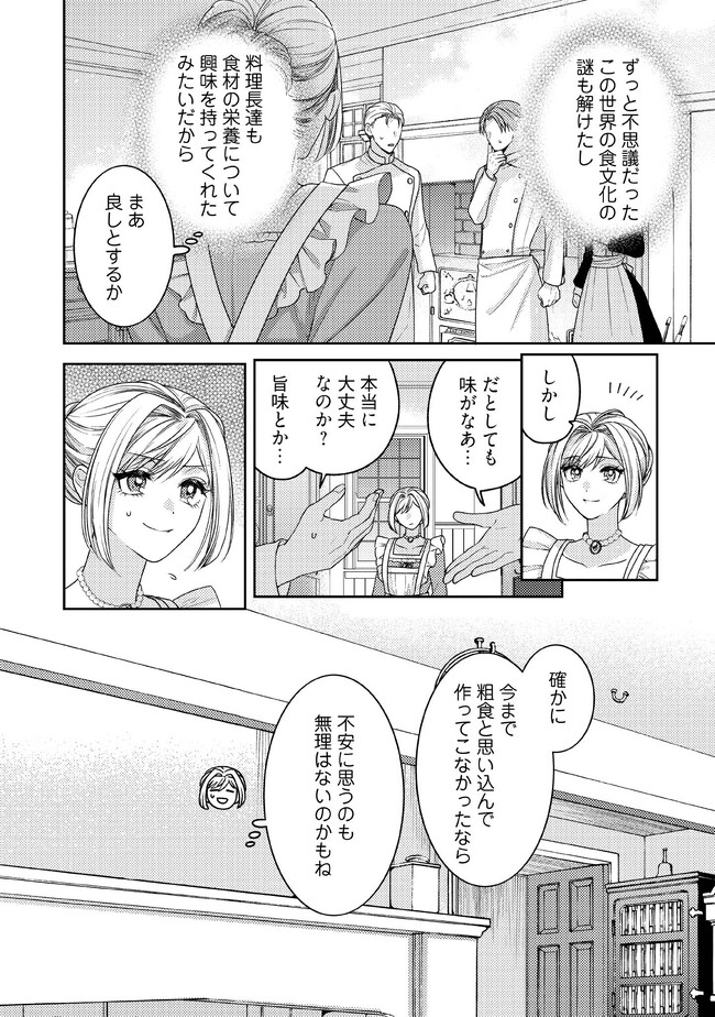 BYOUJAKU NA AKUYAKU REIJOU DESU GA, KONYAKUSHA GA KAHOGO SUGITE NIGEDASHITAI (WATASHITACHI KENEN NO NAKA DESHITA YO NE!?) Chapter 2.2 - Page 6