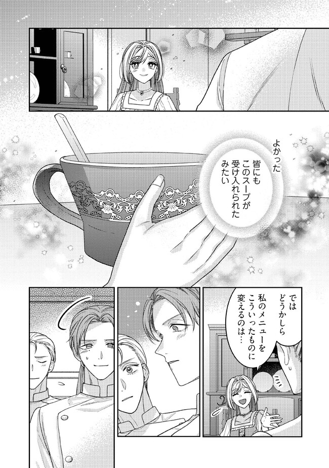 BYOUJAKU NA AKUYAKU REIJOU DESU GA, KONYAKUSHA GA KAHOGO SUGITE NIGEDASHITAI (WATASHITACHI KENEN NO NAKA DESHITA YO NE!?) Chapter 2.3 - Page 6