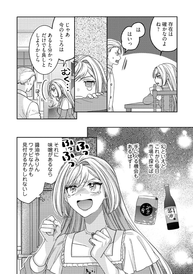 BYOUJAKU NA AKUYAKU REIJOU DESU GA, KONYAKUSHA GA KAHOGO SUGITE NIGEDASHITAI (WATASHITACHI KENEN NO NAKA DESHITA YO NE!?) Chapter 2.4 - Page 6