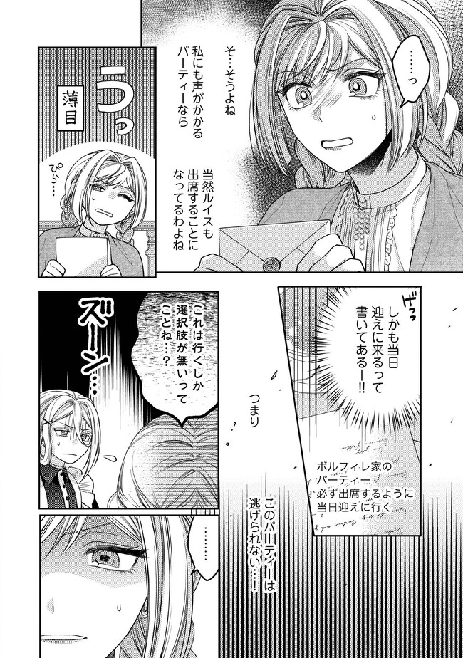 BYOUJAKU NA AKUYAKU REIJOU DESU GA, KONYAKUSHA GA KAHOGO SUGITE NIGEDASHITAI (WATASHITACHI KENEN NO NAKA DESHITA YO NE!?) Chapter 3.1 - Page 6