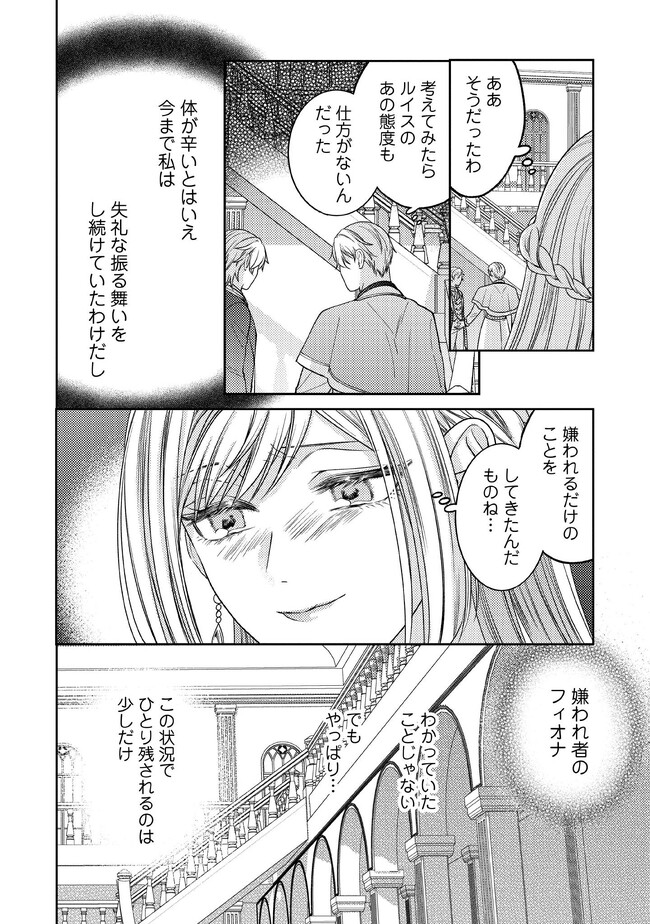 BYOUJAKU NA AKUYAKU REIJOU DESU GA, KONYAKUSHA GA KAHOGO SUGITE NIGEDASHITAI (WATASHITACHI KENEN NO NAKA DESHITA YO NE!?) Chapter 3.4 - Page 5