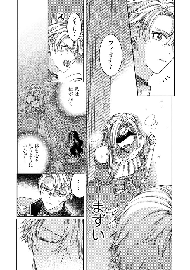 BYOUJAKU NA AKUYAKU REIJOU DESU GA, KONYAKUSHA GA KAHOGO SUGITE NIGEDASHITAI (WATASHITACHI KENEN NO NAKA DESHITA YO NE!?) Chapter 4.3 - Page 6