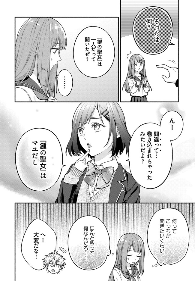 WAKIYAKU NO WATASHI GA HEROINE NI NARU MADE Chapter 2.2 page 5 - nihonkuni.com