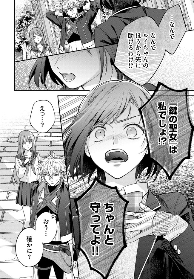 WAKIYAKU NO WATASHI GA HEROINE NI NARU MADE Chapter 2.3 page 6 - nihonkuni.com