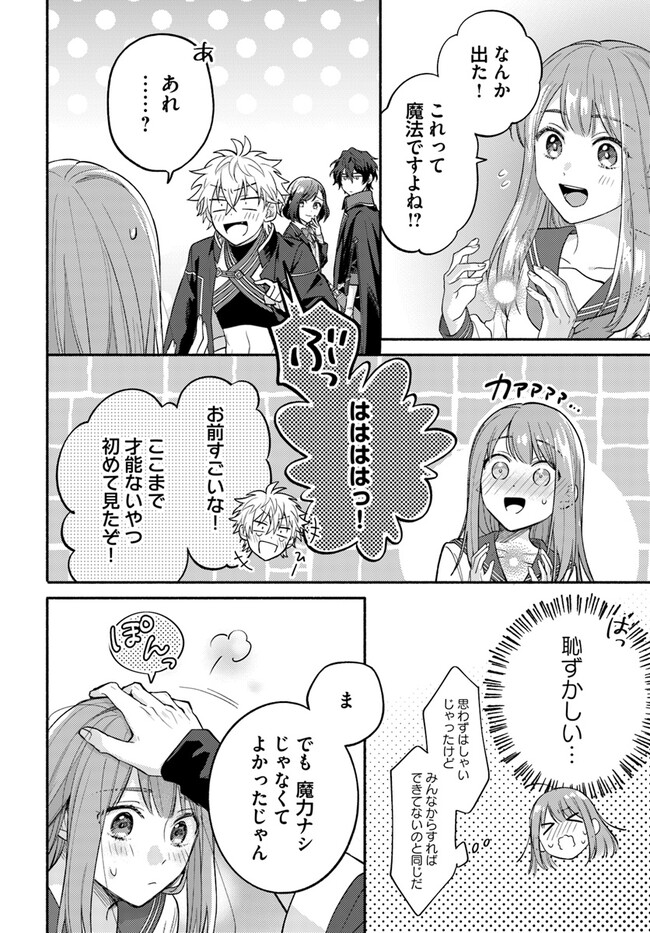 WAKIYAKU NO WATASHI GA HEROINE NI NARU MADE Chapter 2.4 page 5 - nihonkuni.com