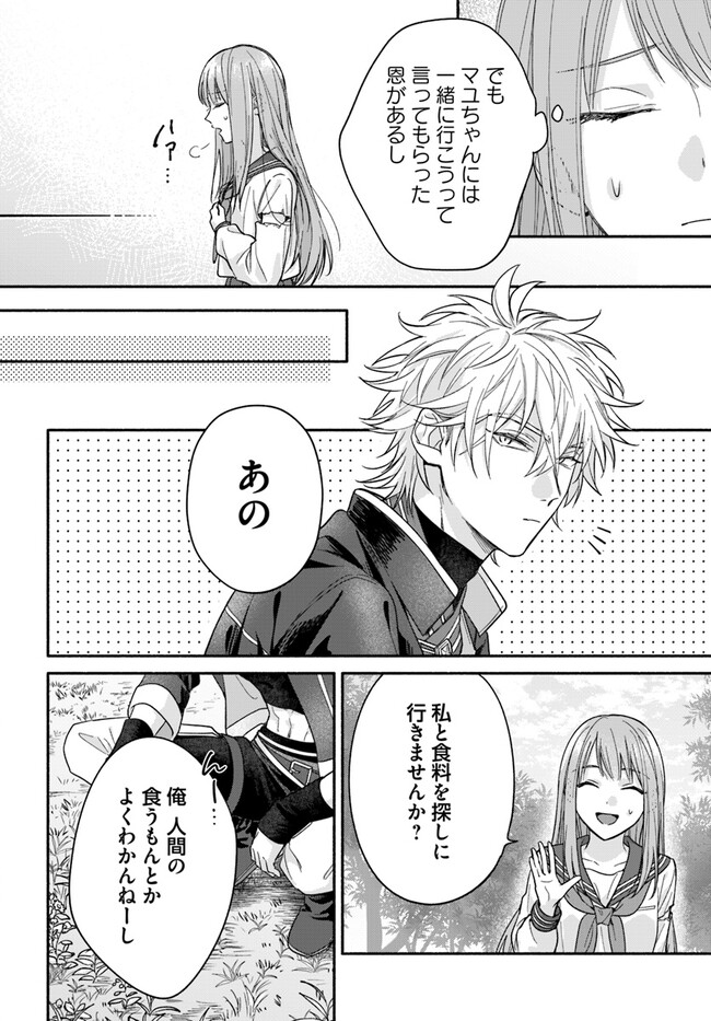 WAKIYAKU NO WATASHI GA HEROINE NI NARU MADE Chapter 3.2 page 6 - nihonkuni.com