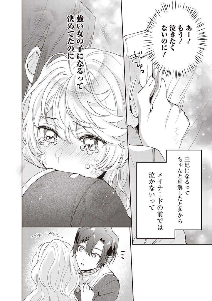 DENKA, ANATA GA SUTETA ONNA GA HONMONO NO SEIJO DESU Chapter 10 page 8 - nihonkuni.com