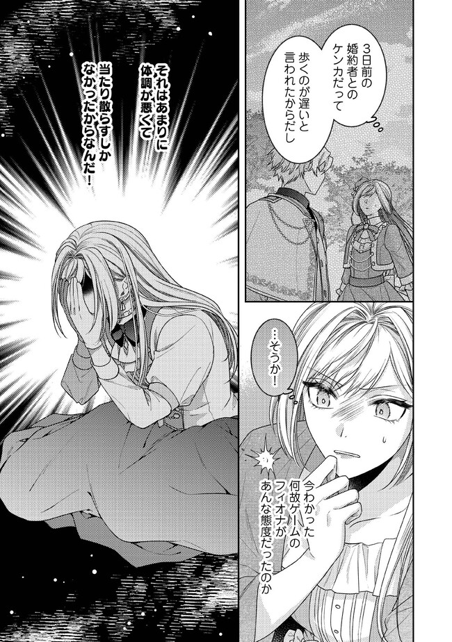 BYOUJAKU NA AKUYAKU REIJOU DESU GA, KONYAKUSHA GA KAHOGO SUGITE NIGEDASHITAI (WATASHITACHI KENEN NO NAKA DESHITA YO NE!?) Chapter 1.2 - Page 7
