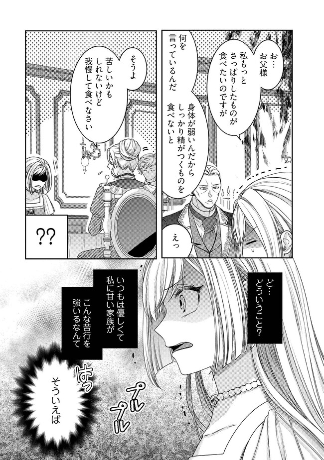 BYOUJAKU NA AKUYAKU REIJOU DESU GA, KONYAKUSHA GA KAHOGO SUGITE NIGEDASHITAI (WATASHITACHI KENEN NO NAKA DESHITA YO NE!?) Chapter 1.3 - Page 6