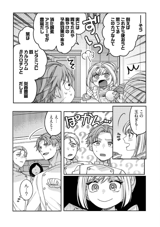 BYOUJAKU NA AKUYAKU REIJOU DESU GA, KONYAKUSHA GA KAHOGO SUGITE NIGEDASHITAI (WATASHITACHI KENEN NO NAKA DESHITA YO NE!?) Chapter 2.1 - Page 7