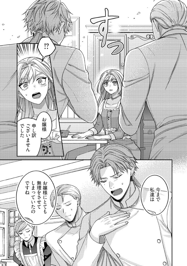 BYOUJAKU NA AKUYAKU REIJOU DESU GA, KONYAKUSHA GA KAHOGO SUGITE NIGEDASHITAI (WATASHITACHI KENEN NO NAKA DESHITA YO NE!?) Chapter 2.3 - Page 7