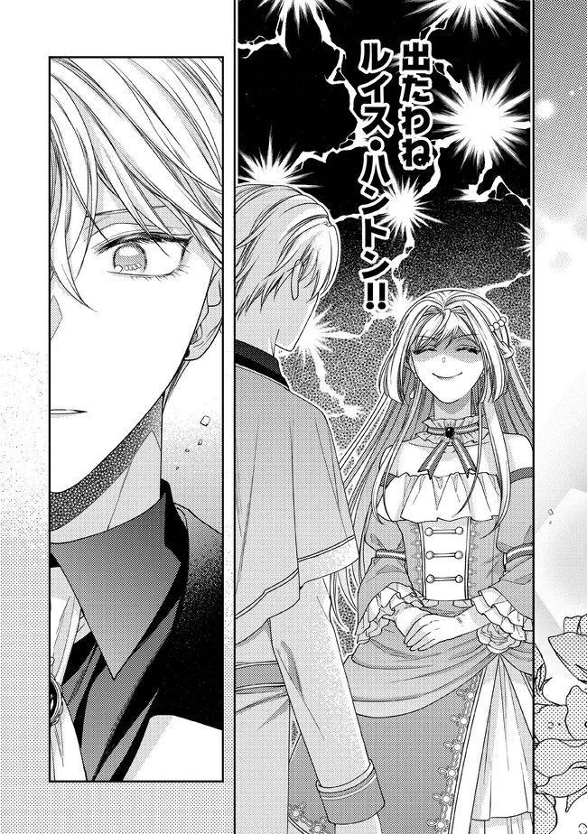 BYOUJAKU NA AKUYAKU REIJOU DESU GA, KONYAKUSHA GA KAHOGO SUGITE NIGEDASHITAI (WATASHITACHI KENEN NO NAKA DESHITA YO NE!?) Chapter 3.2 - Page 7