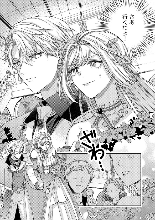 BYOUJAKU NA AKUYAKU REIJOU DESU GA, KONYAKUSHA GA KAHOGO SUGITE NIGEDASHITAI (WATASHITACHI KENEN NO NAKA DESHITA YO NE!?) Chapter 3.3 - Page 7