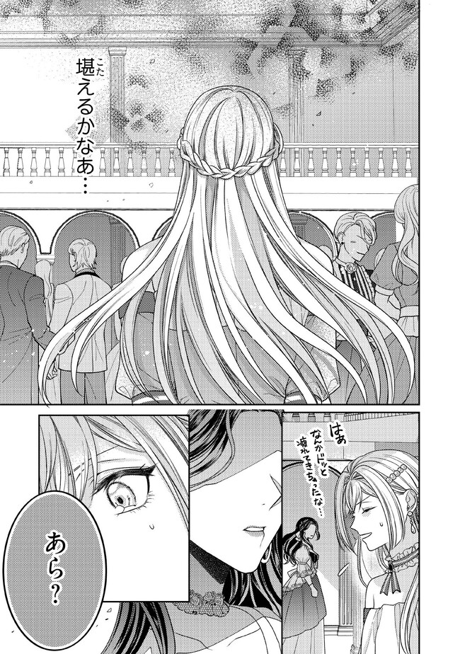 BYOUJAKU NA AKUYAKU REIJOU DESU GA, KONYAKUSHA GA KAHOGO SUGITE NIGEDASHITAI (WATASHITACHI KENEN NO NAKA DESHITA YO NE!?) Chapter 3.4 - Page 6