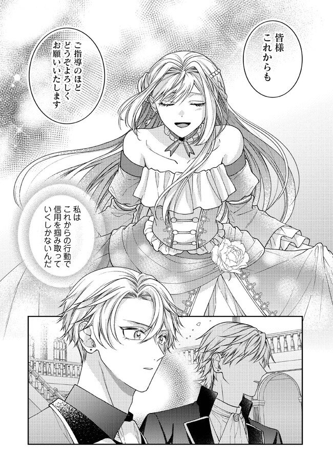 BYOUJAKU NA AKUYAKU REIJOU DESU GA, KONYAKUSHA GA KAHOGO SUGITE NIGEDASHITAI (WATASHITACHI KENEN NO NAKA DESHITA YO NE!?) Chapter 4.1 - Page 7