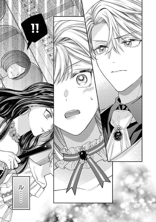 BYOUJAKU NA AKUYAKU REIJOU DESU GA, KONYAKUSHA GA KAHOGO SUGITE NIGEDASHITAI (WATASHITACHI KENEN NO NAKA DESHITA YO NE!?) Chapter 4.2 - Page 6