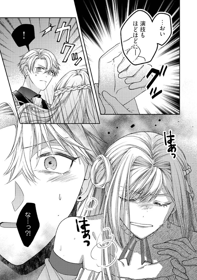 BYOUJAKU NA AKUYAKU REIJOU DESU GA, KONYAKUSHA GA KAHOGO SUGITE NIGEDASHITAI (WATASHITACHI KENEN NO NAKA DESHITA YO NE!?) Chapter 4.3 - Page 7