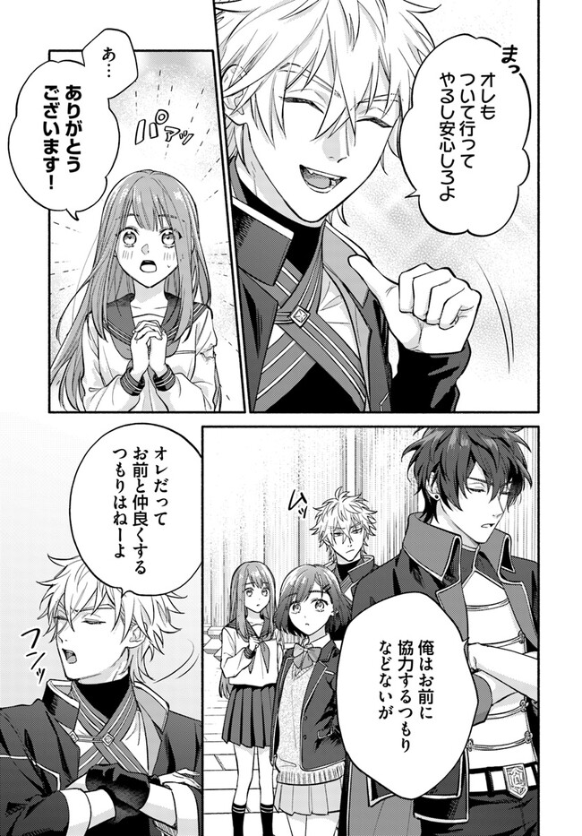 WAKIYAKU NO WATASHI GA HEROINE NI NARU MADE Chapter 2.2 page 6 - nihonkuni.com