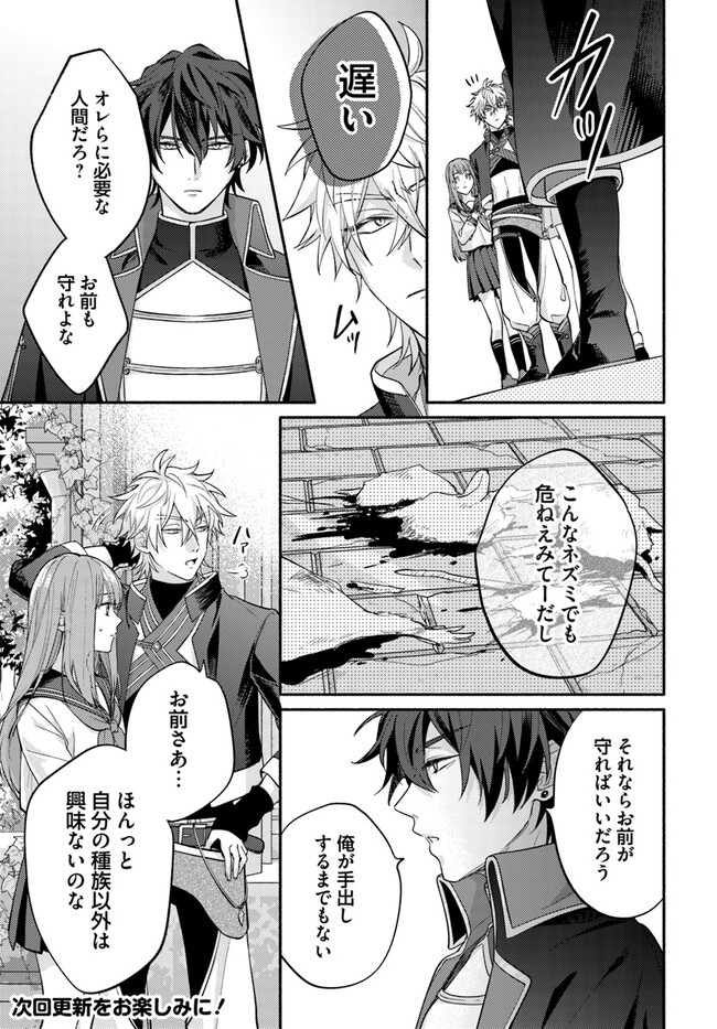 WAKIYAKU NO WATASHI GA HEROINE NI NARU MADE Chapter 2.3 page 7 - nihonkuni.com